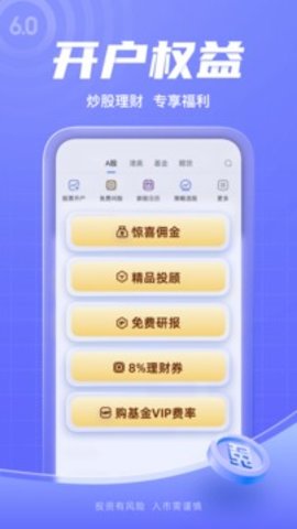 新浪财经app截图3