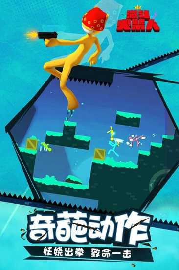 激斗火柴人正版截图3