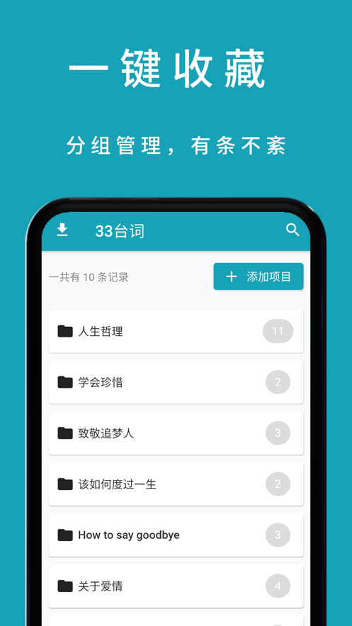33台词app截图3