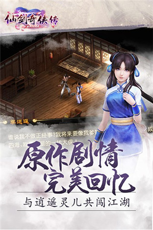 仙剑奇侠传三手机版