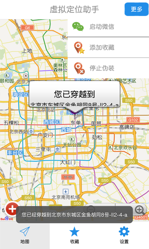虚拟定位助手截图3