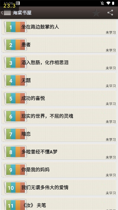 海棠线上文学城截图3