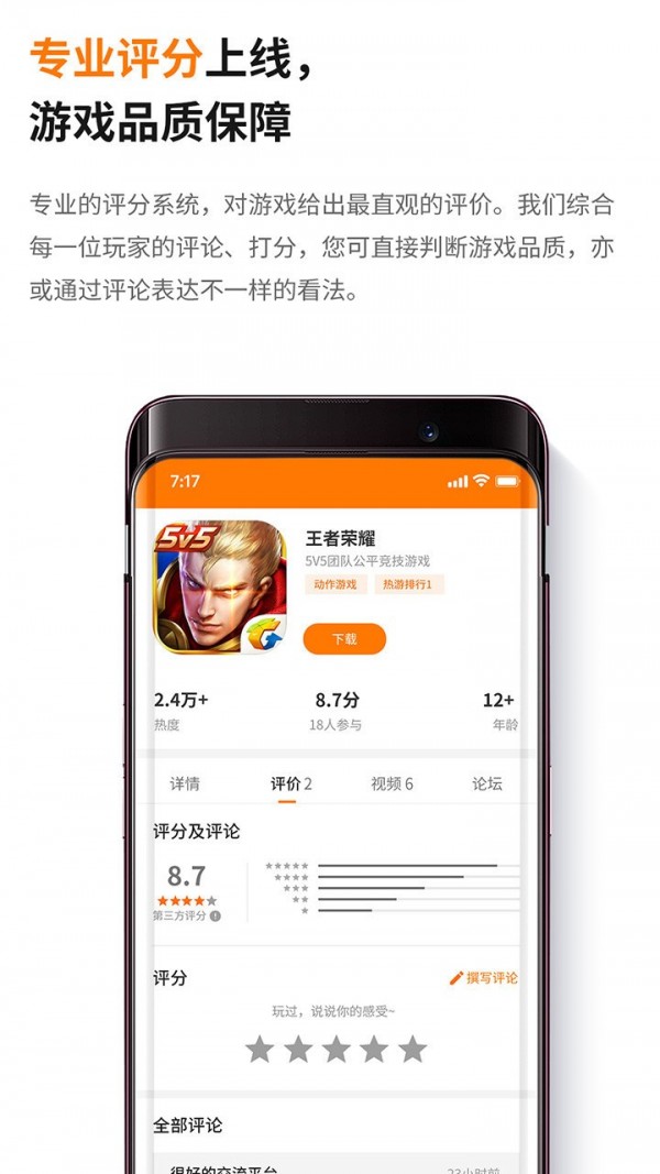 当乐手游截图3