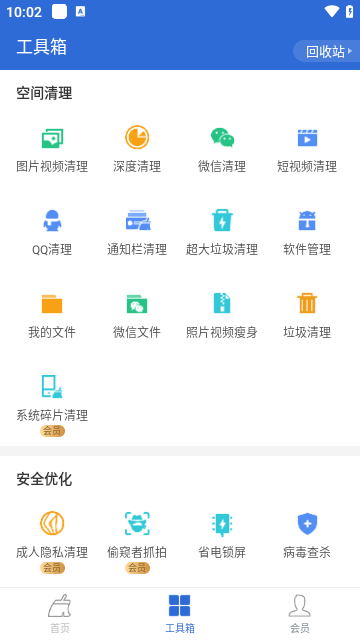 猎豹清理大师截图3