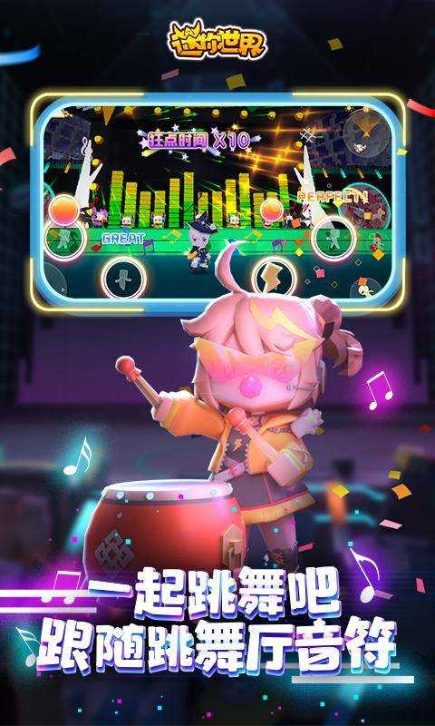 迷你世界1.43.0版本下载截图3