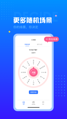 随机转盘app截图3