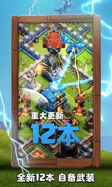 部落冲突昆仑版(CLASH OF CLANS)