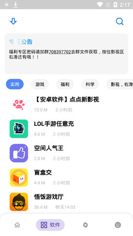 小磊软件库截图3
