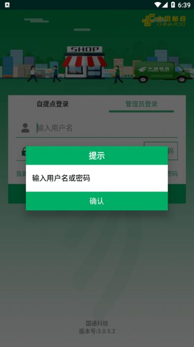 中邮E通截图3