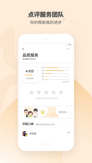 住这儿app截图3