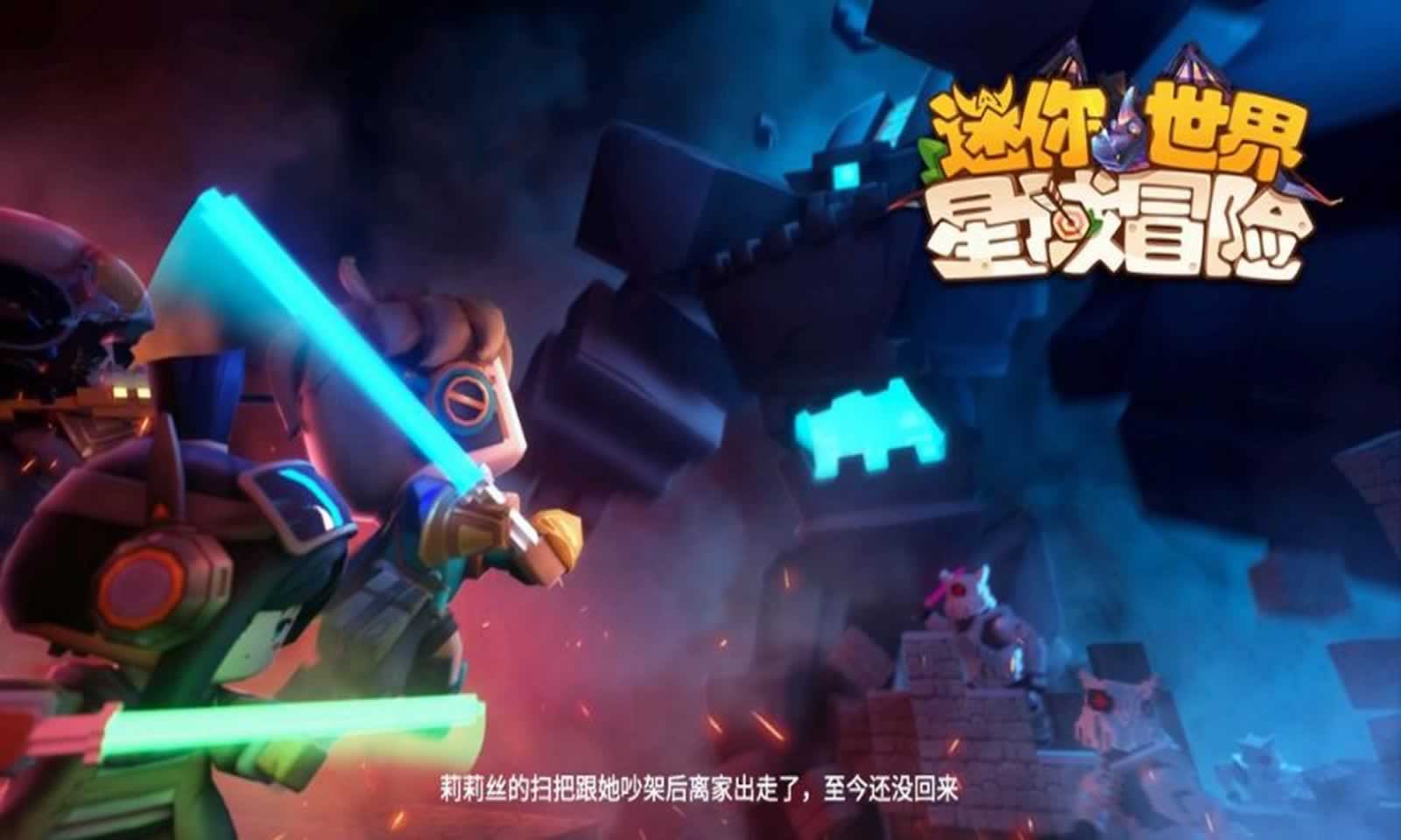 迷你世界国服版截图3