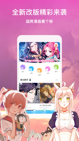 免费漫画全集app截图3