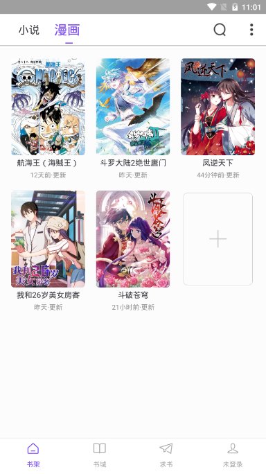 漫客阅读器官方正版截图3