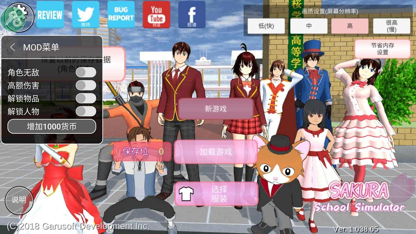 樱花校园模拟器内置菜单中文版