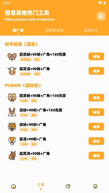 超人画质怪兽截图3