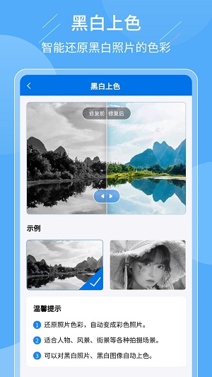老照片复原大师截图3