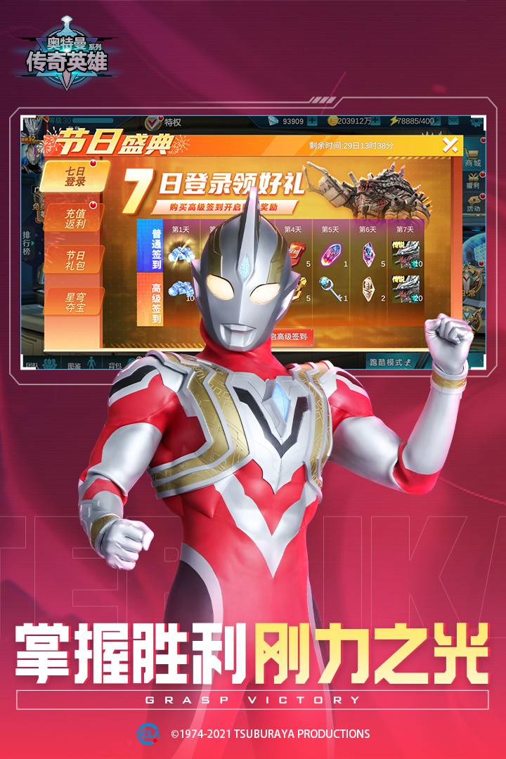 奥特曼传奇英雄(存档版)