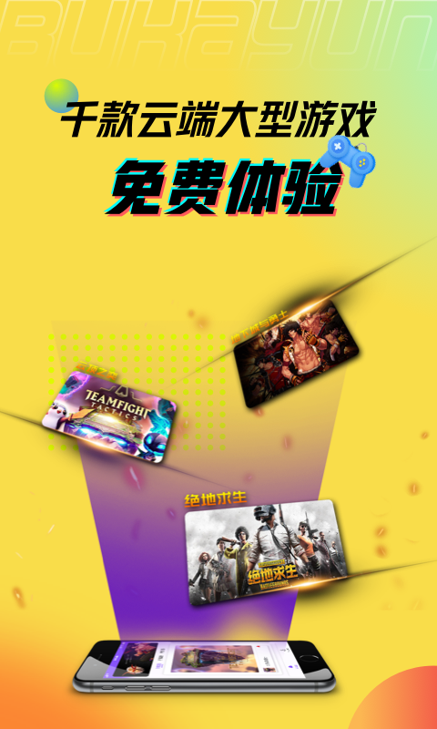 布卡云电脑手机版截图3