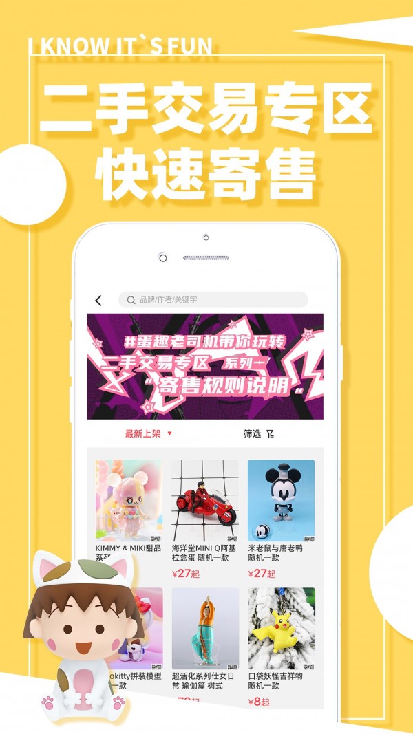 蛋趣app截图3