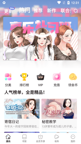 汗汗漫画手机版