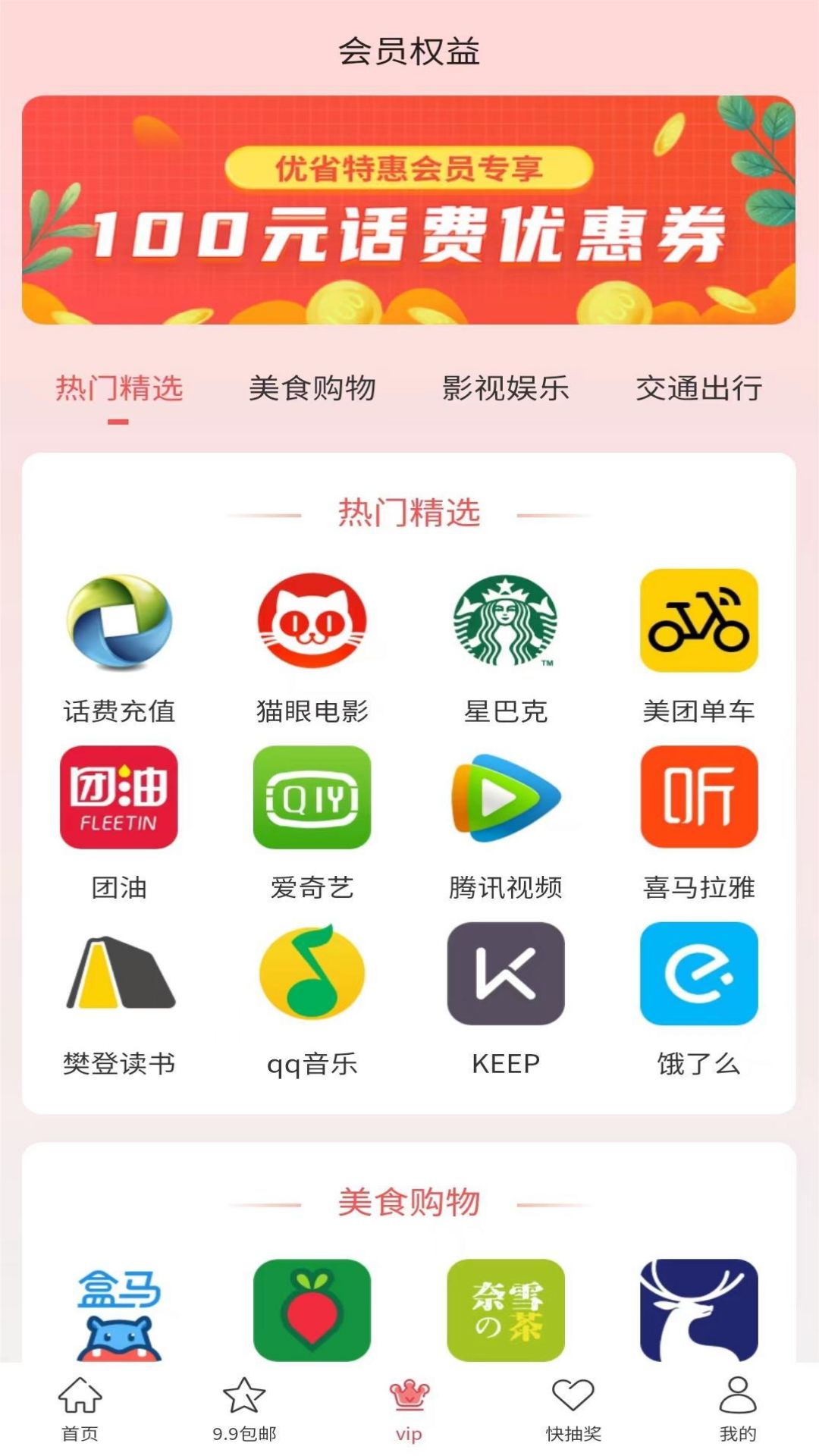 优省特惠截图3