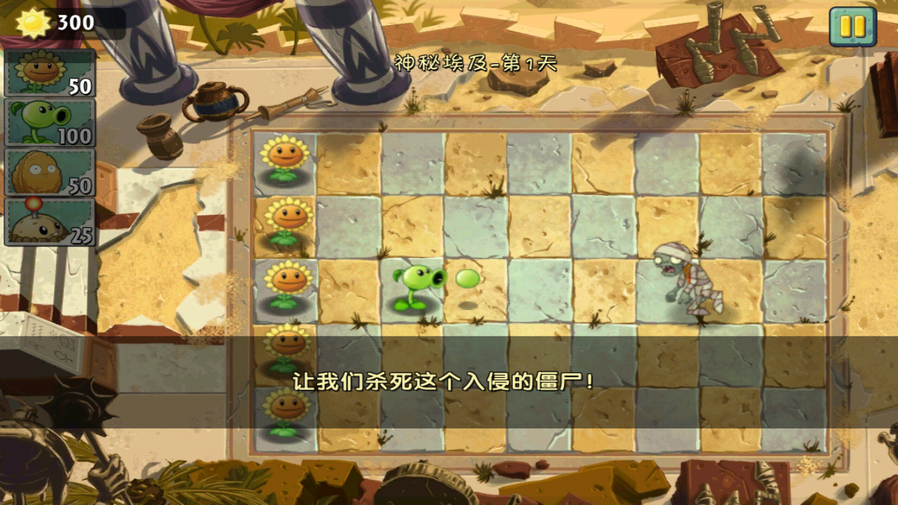 植物大战僵尸2 PC版2.3.6