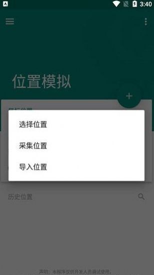 fake location专业版