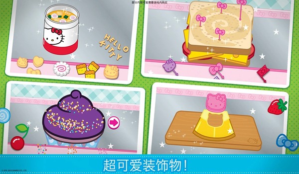hellokitty便当截图2