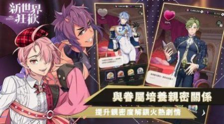 新世界狂欢体验服截图3