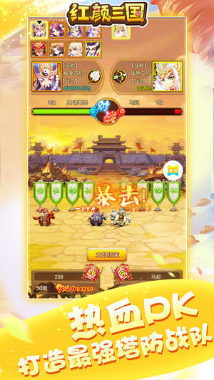 红颜三国截图3