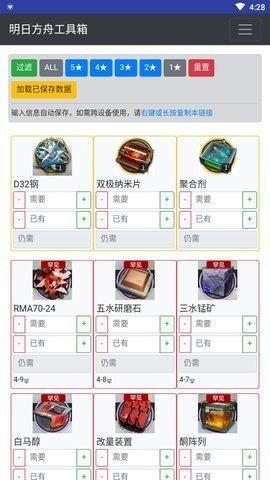 明日方舟工具箱截图3