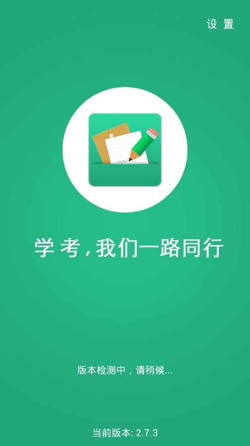 辽宁学考截图3