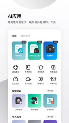 夸克网盘截图3