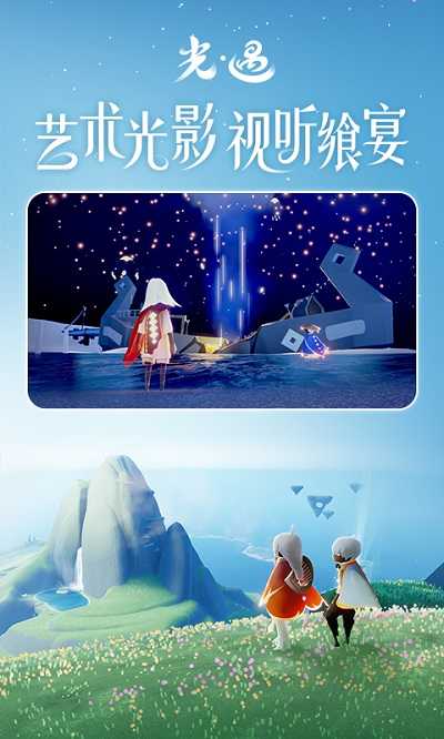 sky光遇官服截图3