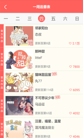 西瓜漫画截图3