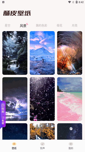 酥皮手机版截图3