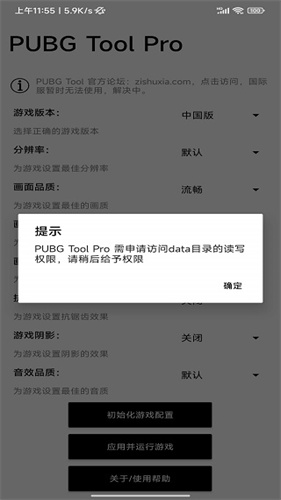 pubgtool画质修改器旧版截图3