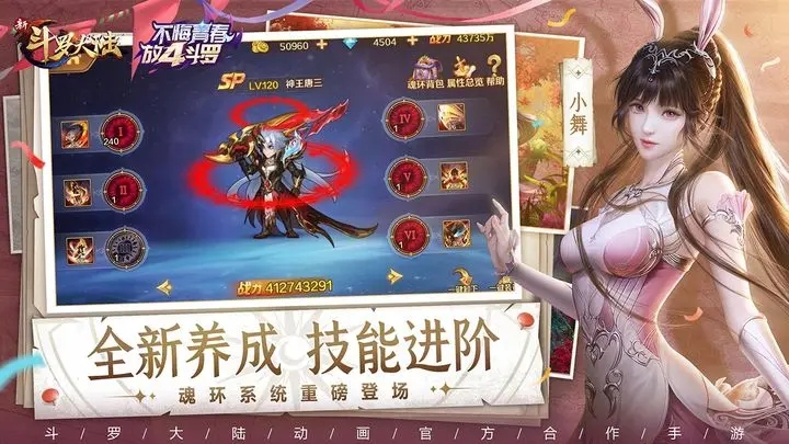 新斗罗大陆测试服截图3