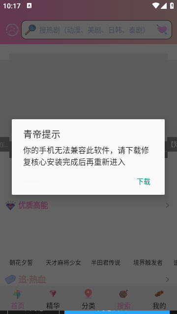 樱花动漫手机版截图3