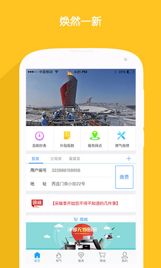北京燃气app截图3