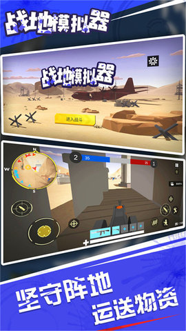 战地模拟器(测试版)