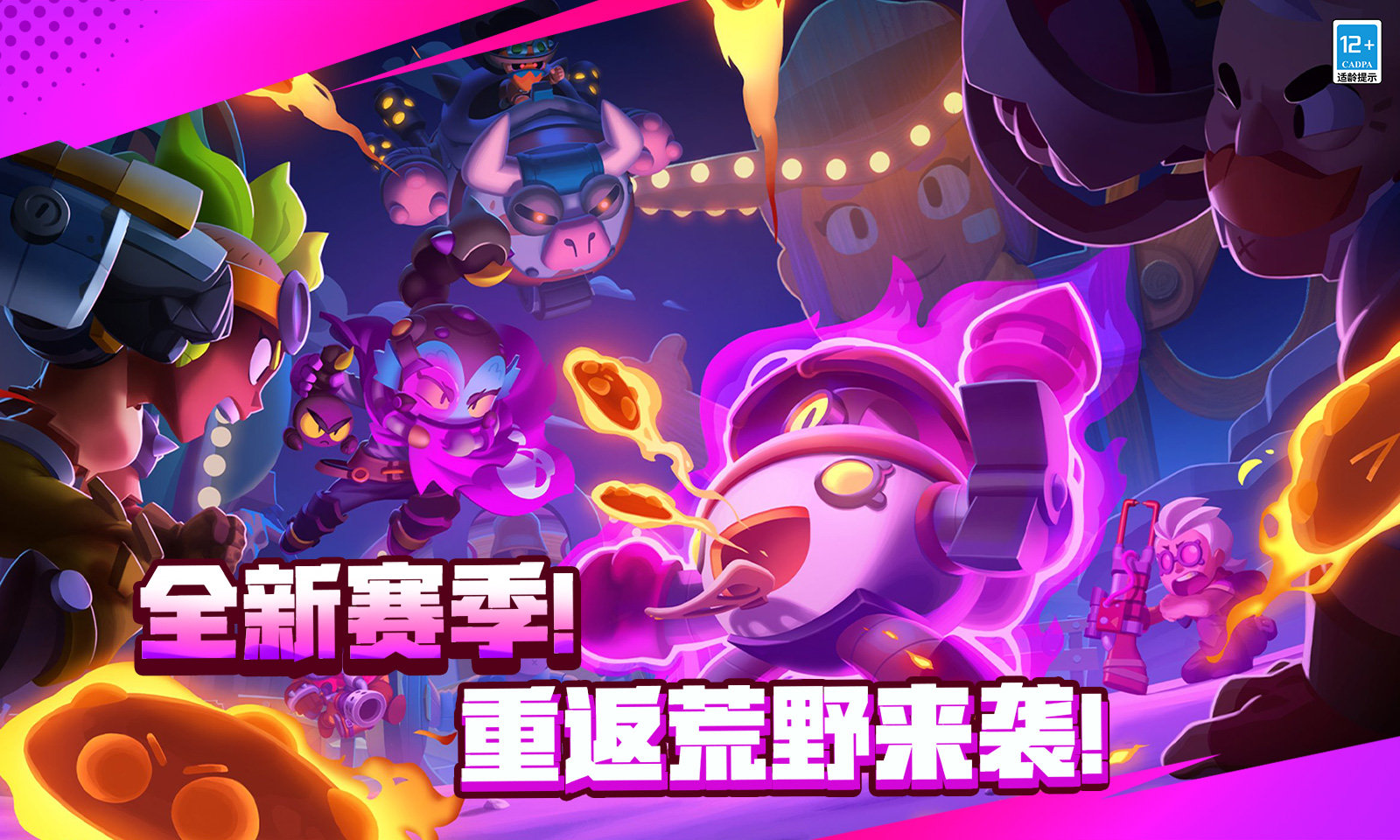 荒野乱斗先行服截图3