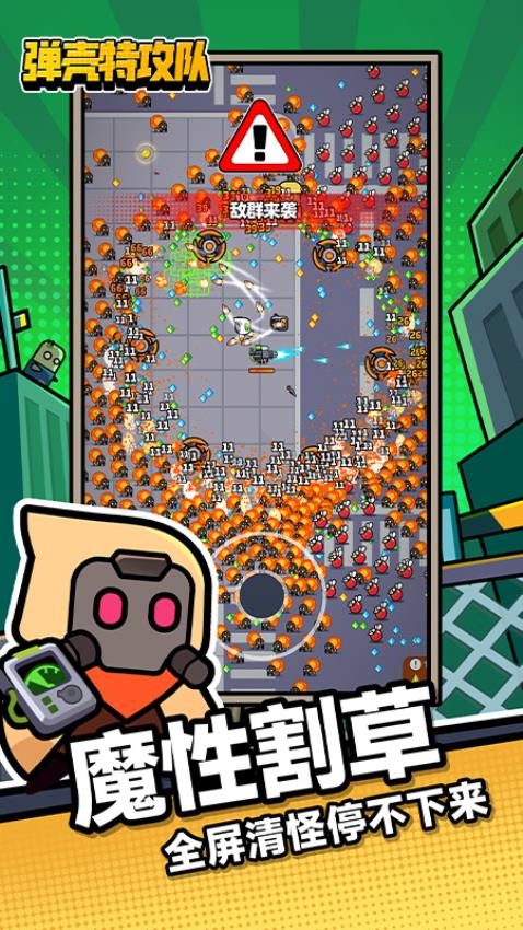 弹壳特攻队手游截图3