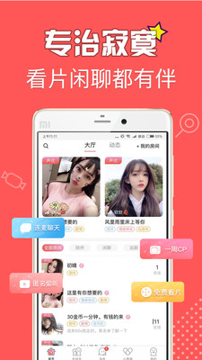 有伴手机版截图2