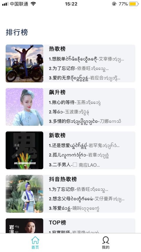 傣族基地app截图3