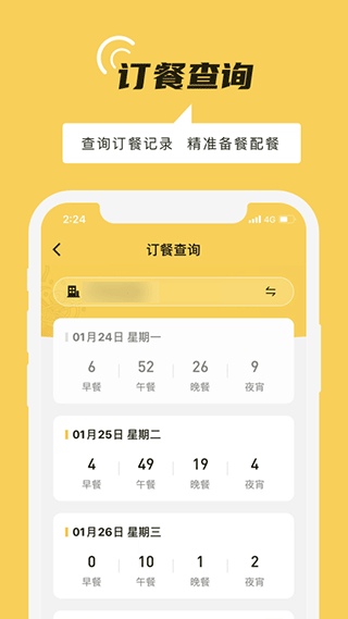 铁路人app截图3