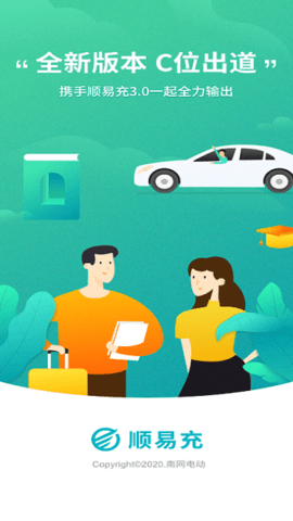 顺易充截图3