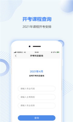 湖北自考app截图3