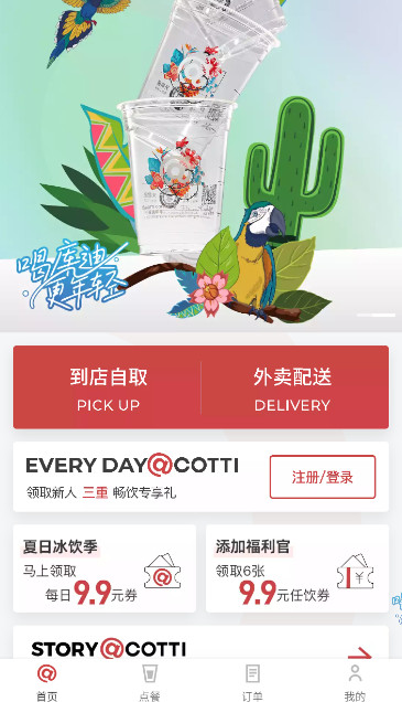 库迪咖啡安卓版截图3