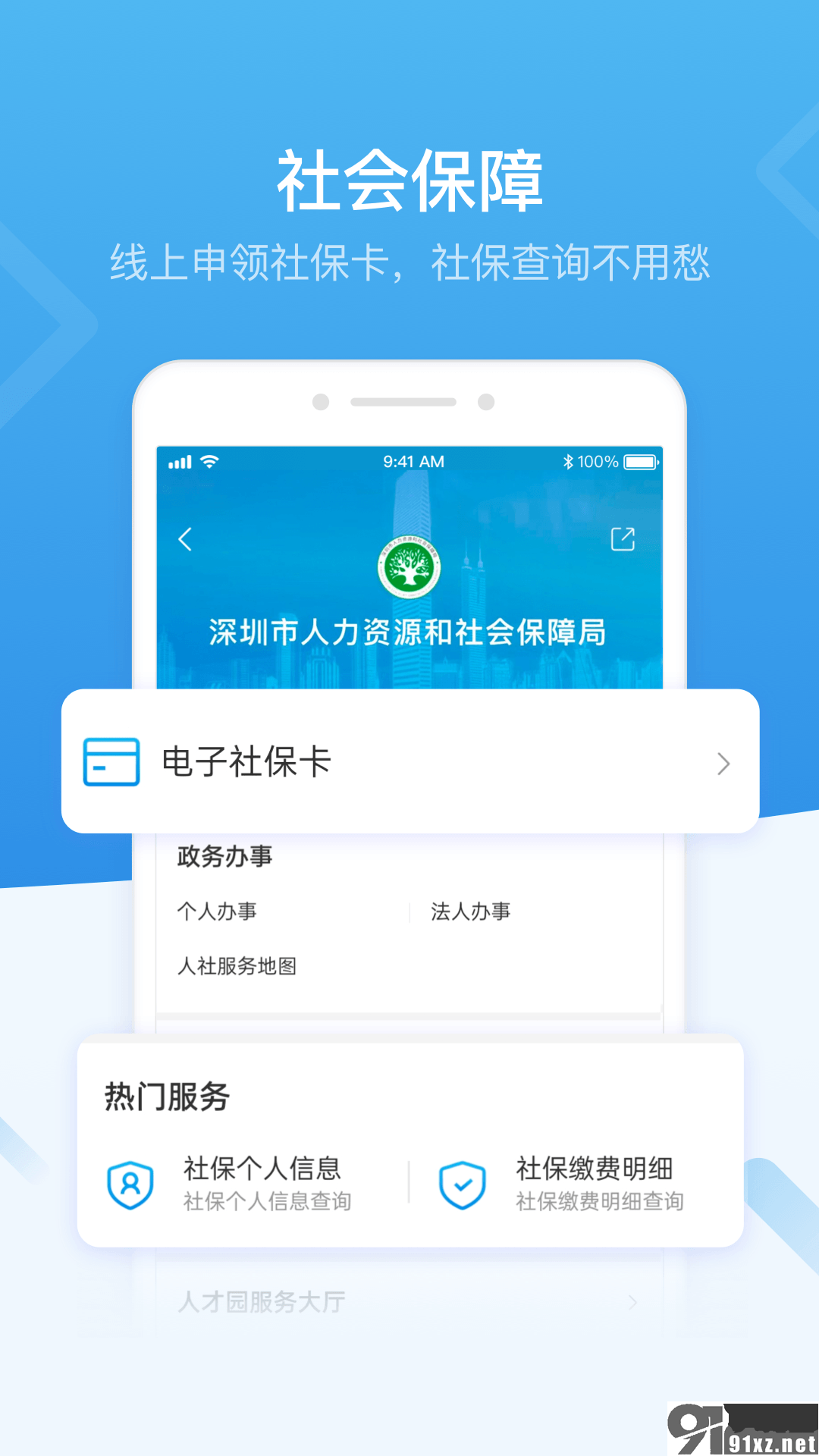 i深圳截图3